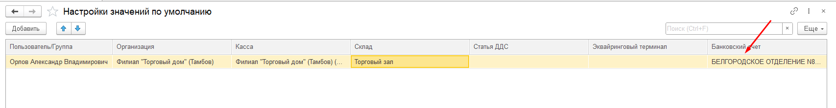автозаполнение банковского счета в 1с