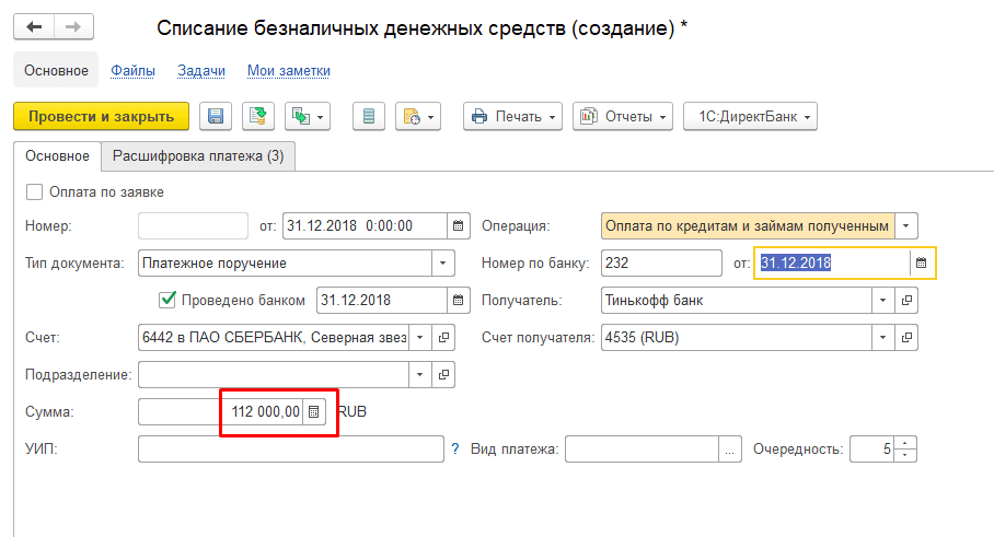выплата основного долга по кредиту, процентов и комиссии банку
