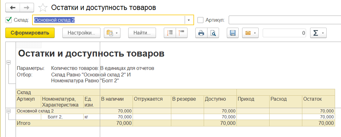 остаток товаров в единицах для отчетов