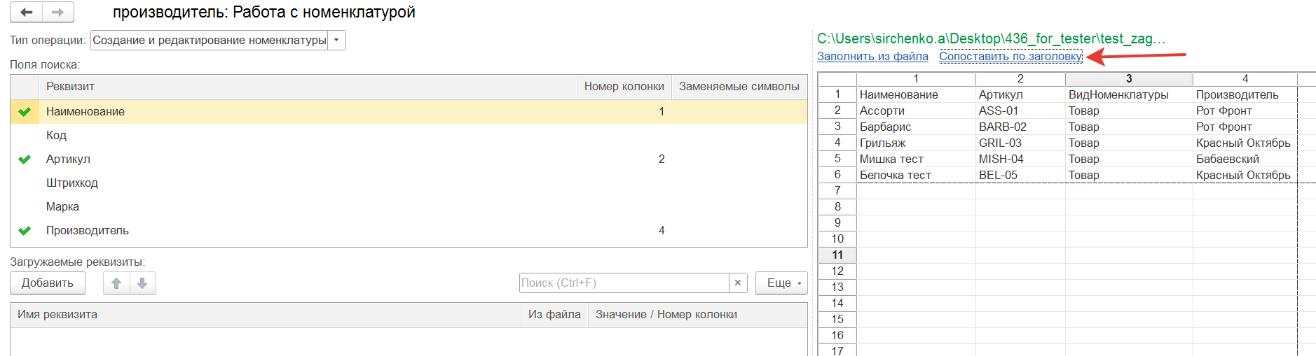 СопоставлениеКнопка и автозаполненные номера колонок