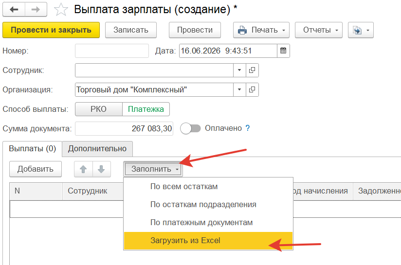 заполнить выплату зарплаты из файла