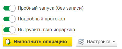 настройки выгрузки номенклатуры