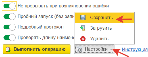 сохранение настроек обработки