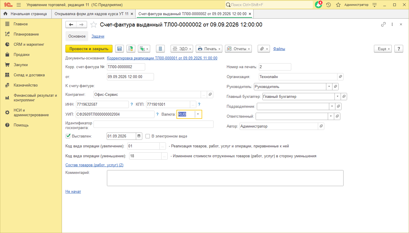 Форма документа «Счет-фактура выданный ТЛ00-0000002 от 09.09.2026» в 1С:Управление торговлей 11.5: документ-основание «Корректировка реализации ТЛ00-000001 от 09.09.2026», код вида операции увеличения 01, код вида операции уменьшения 18 «Изменение стоимости отгруженных товаров (работ, услуг) в сторону уменьшения»