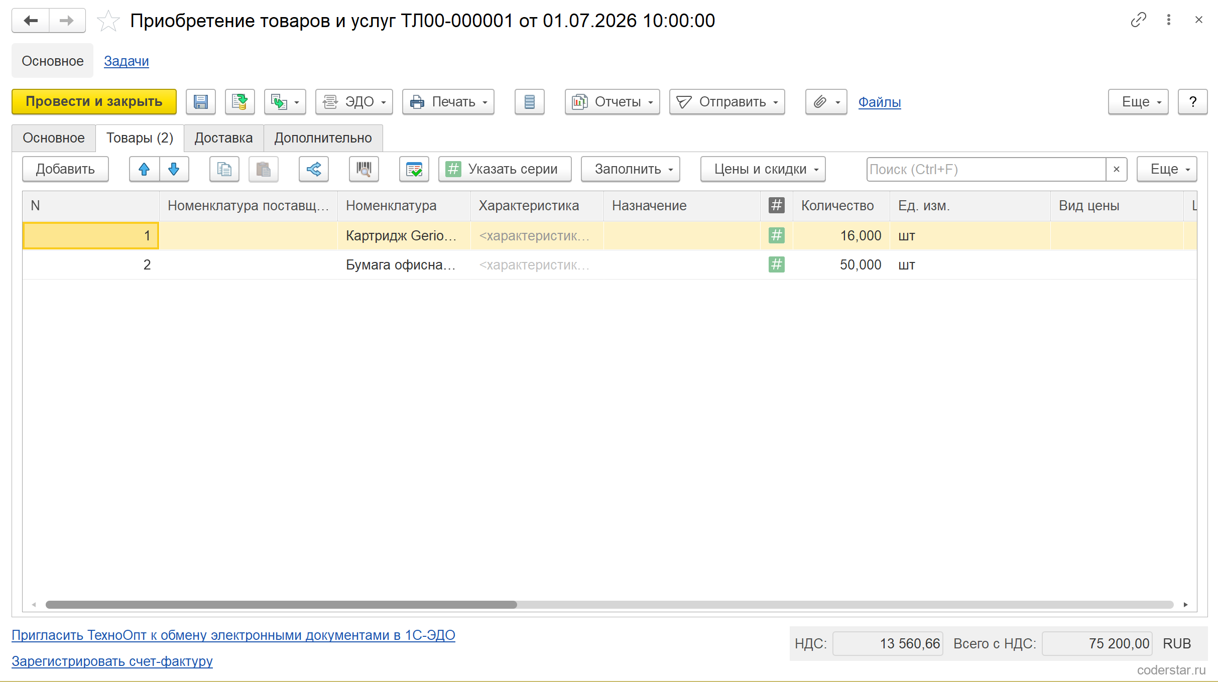 Документ «Приобретение товаров и услуг ТЛ00-000001 от 01.07.2026» в УТ 11.5, закладка «Товары (2)»: командная панель с кнопкой «Указать серии», две строки — «Картридж Gerion CT-45 черный» 16 шт и «Бумага офисная Vertex A4 500 л.» 50 шт, у каждой строки зеленая пиктограмма указания серий; внизу НДС 13 560,66 и «Всего с НДС» 75 200,00 RUB