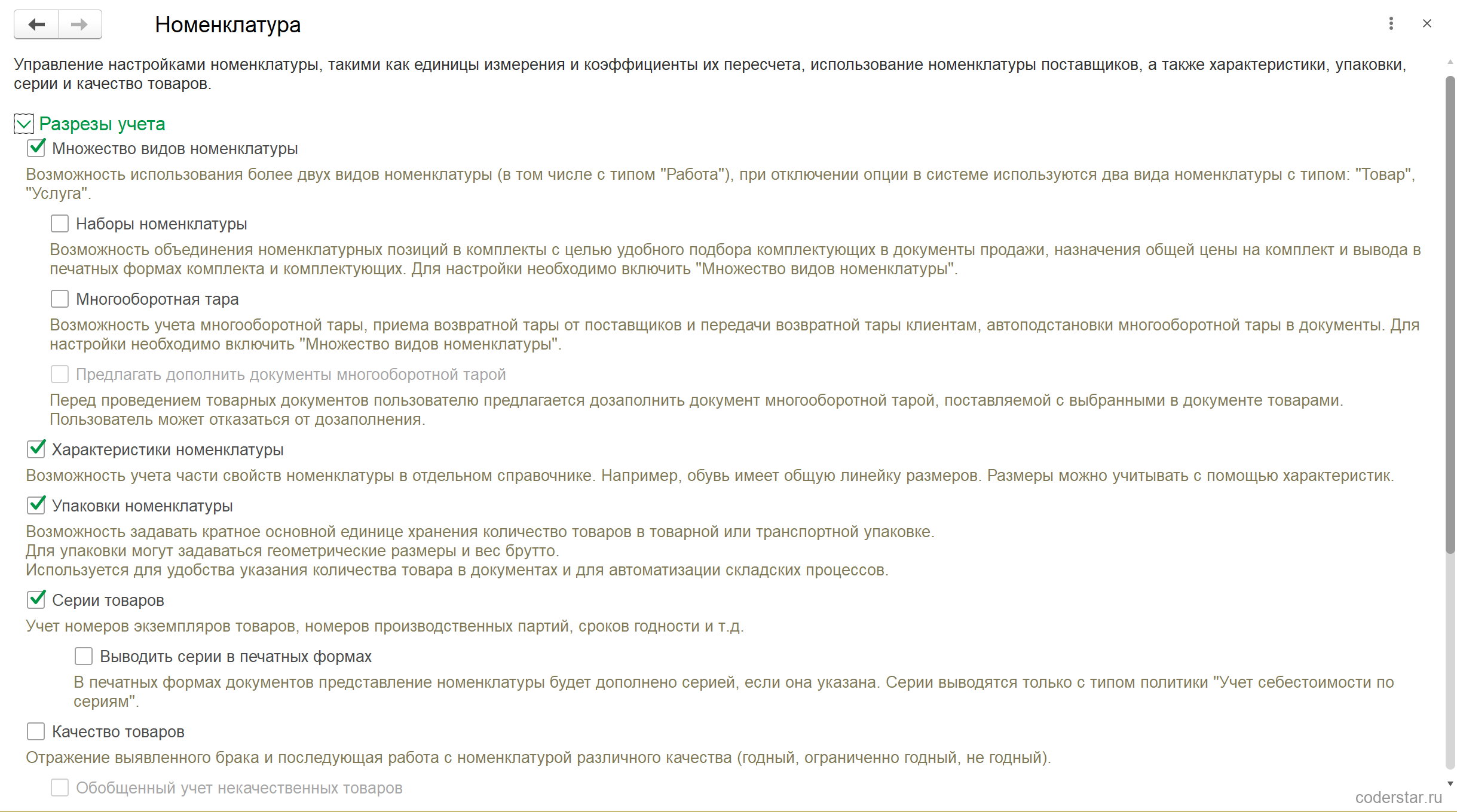 Раскрытая группа «Разрезы учета» формы настроек номенклатуры в УТ 11.5: включены флажки «Множество видов номенклатуры», «Характеристики номенклатуры», «Упаковки номенклатуры» и «Серии товаров», под сериями снятый подчиненный флажок «Выводить серии в печатных формах» с пояснением «Серии выводятся только с типом политики «Учет себестоимости по сериям»»; выключены «Наборы номенклатуры», «Многооборотная тара», «Качество товаров»