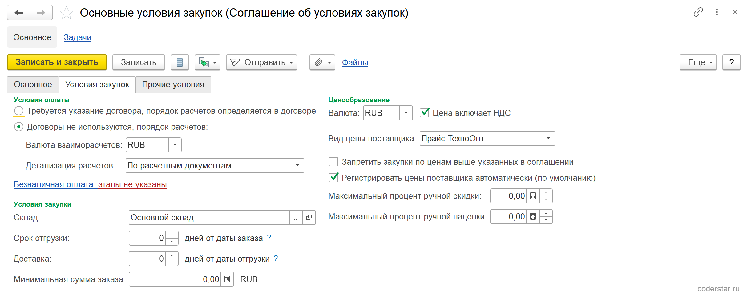 Карточка соглашения «Основные условия закупок» в 1С:Управление торговлей 11.5, вкладка «Условия закупок», группа «Ценообразование» с валютой RUB, флажком «Цена включает НДС» и полем «Вид цены поставщика» со значением «Прайс ТехноОпт», ниже флажок «Регистрировать цены поставщика автоматически (по умолчанию)» и снятый флажок «Запретить закупки по ценам выше указанных в соглашении»