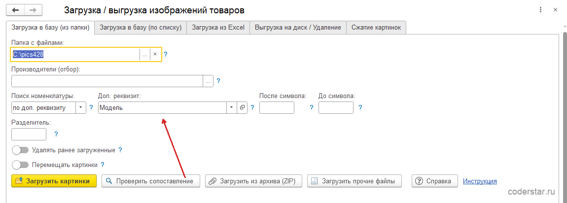 поиск номенклатуры по дополнительному реквизиту при загрузке картинок в 1С