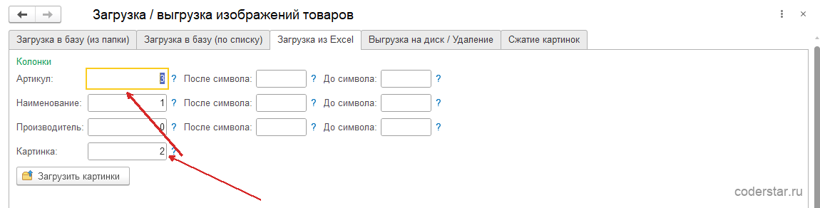 загрузка картинок из Excel в 1С: номера колонок артикула и картинки