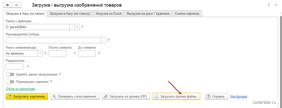 загрузка PDF, Word и Excel в карточку номенклатуры 1С
