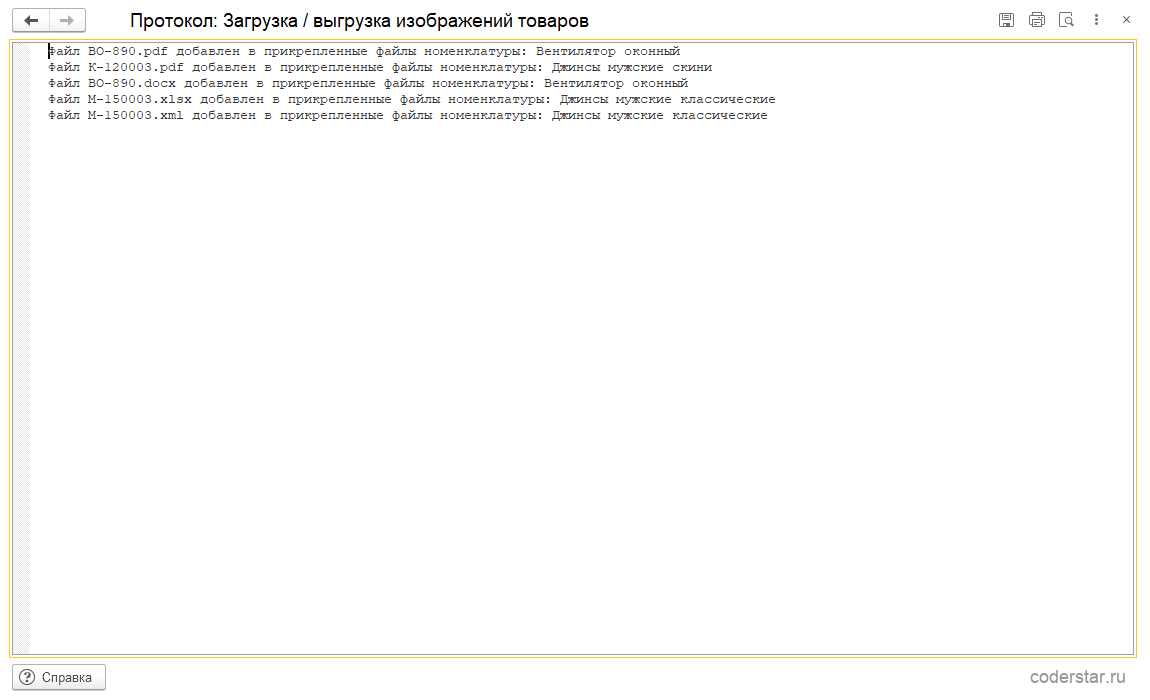 протокол загрузки PDF, Word и Excel в карточки номенклатуры 1С