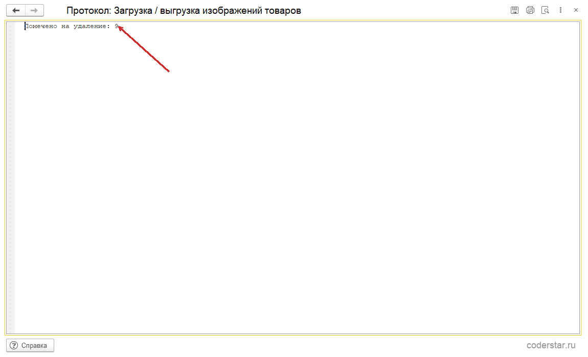 пометка присоединенных файлов номенклатуры на удаление в 1С