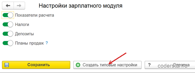мастер быстрого старта зарплатного модуля в 1С УТ 11