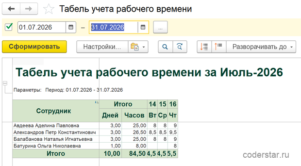 табель учёта рабочего времени в 1С УТ 11 без ЗУП