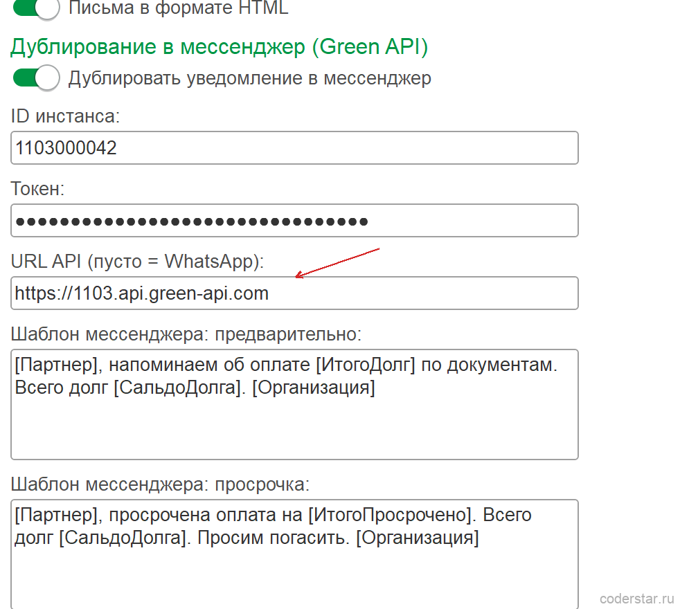 Настройка Green API: ID инстанса, токен, URL API и короткие шаблоны сообщений