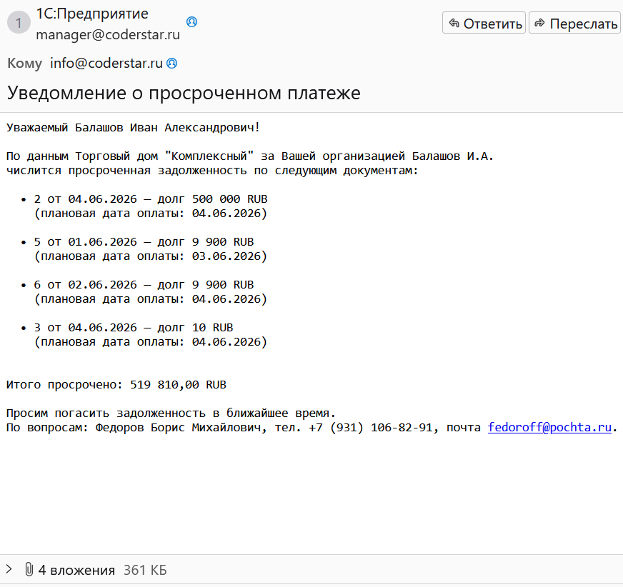 Письмо клиенту о просроченной задолженности со списком документов