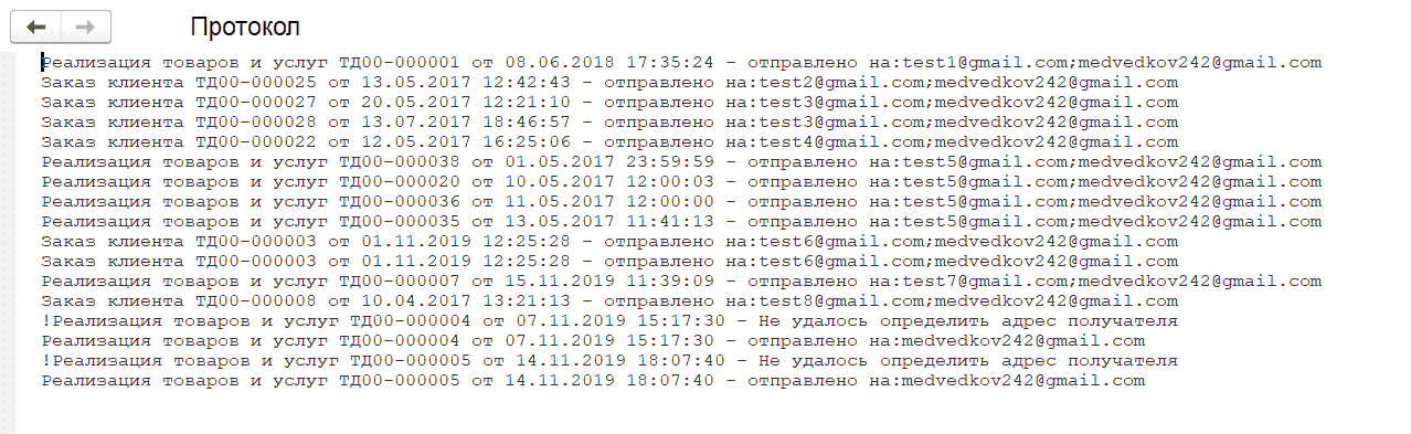 Протокол рассылки уведомлений о задолженности с отметками об ошибках