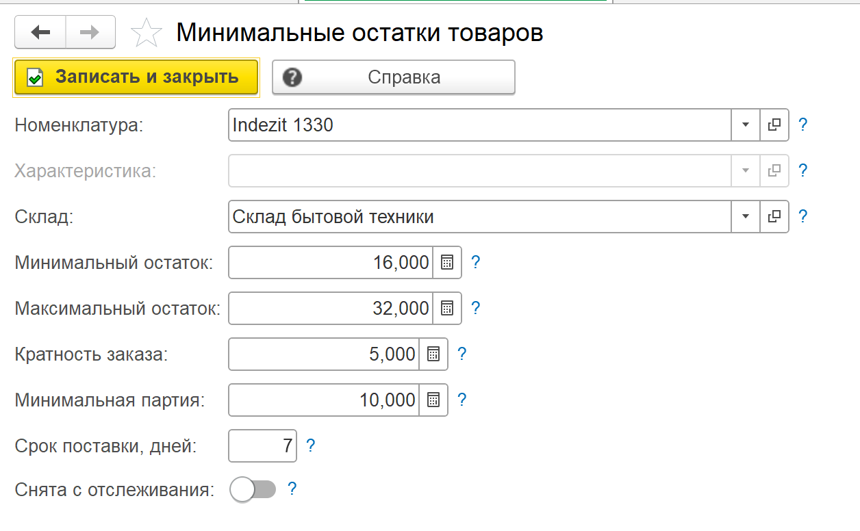 максимальный остаток в карточке минимального остатка товара 1С