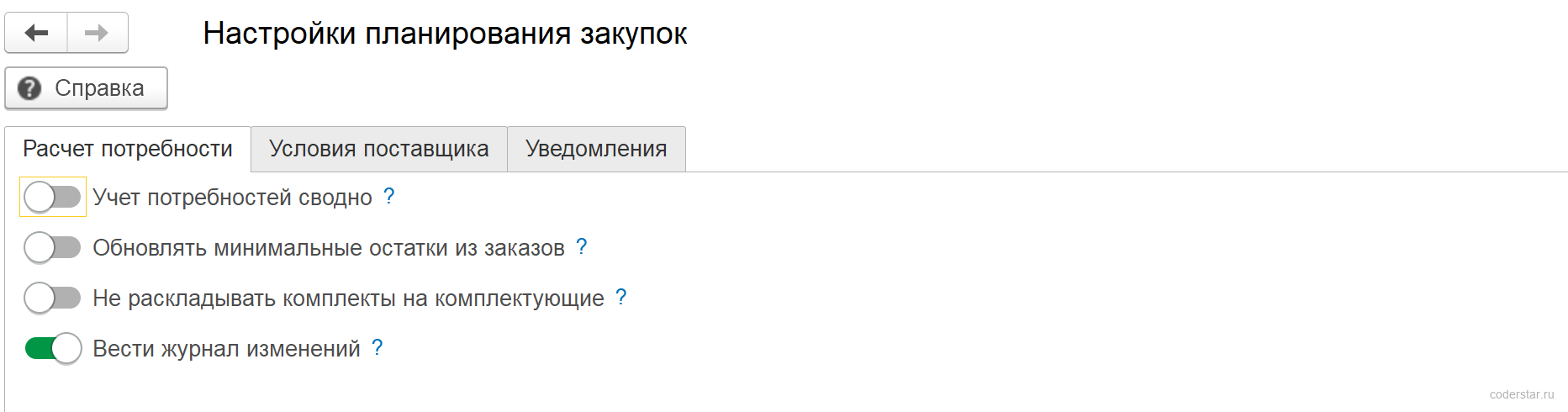 настройки планирования закупок в 1С: закладка «Расчет потребности»
