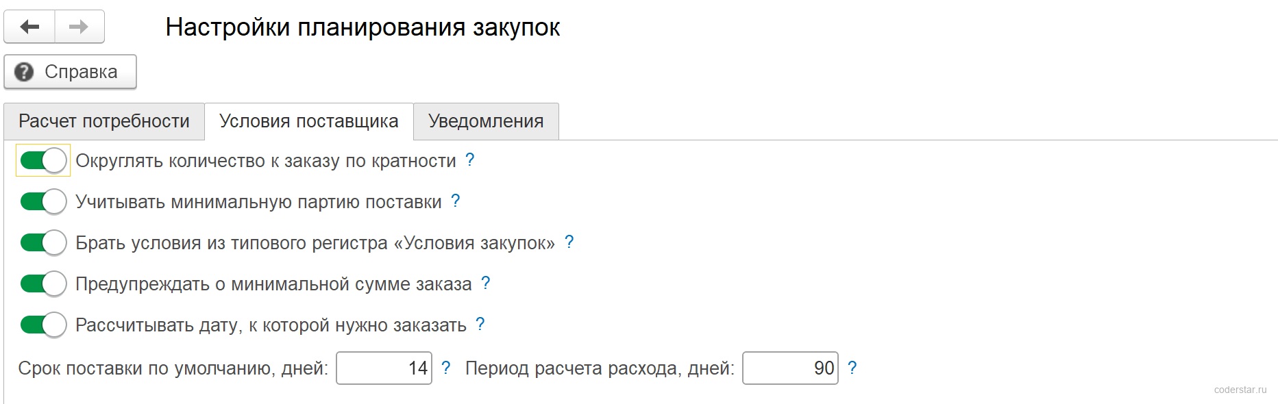 условия поставщика в настройках планирования закупок 1С: кратность, минимальная партия, дата заказа