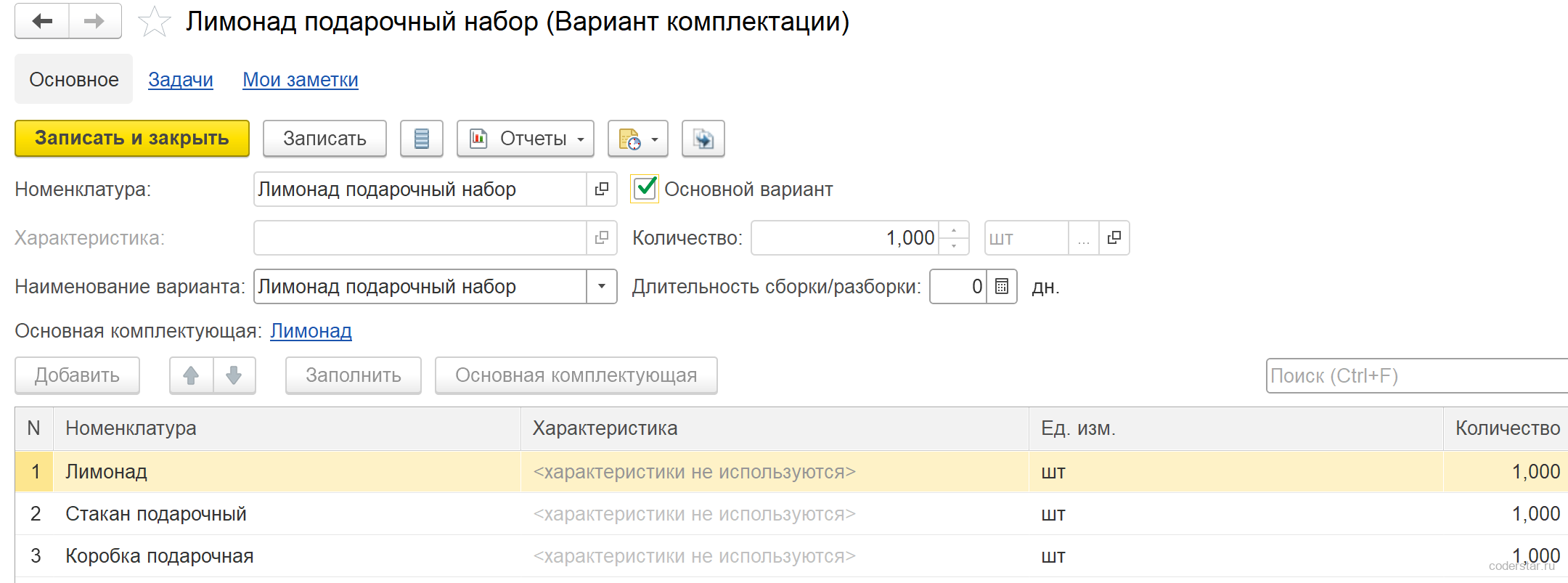 вариант комплектации набора в 1С: состав, по которому раскладывается минимальный остаток