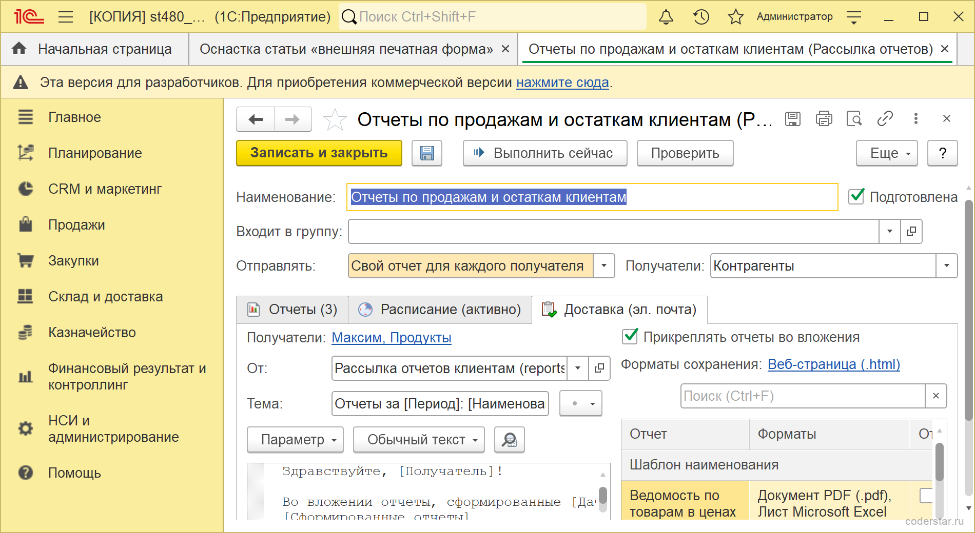 Закладка Доставка в рассылке отчетов 1С с учетной записью почты темой и текстом письма