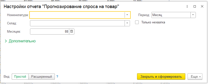 настройка прогнозирования спроса в 1с
