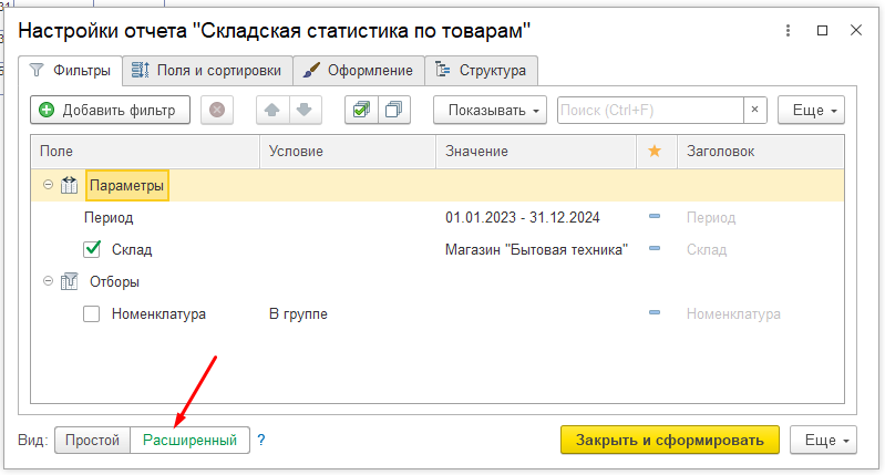 настройки внешнего отчета 1с