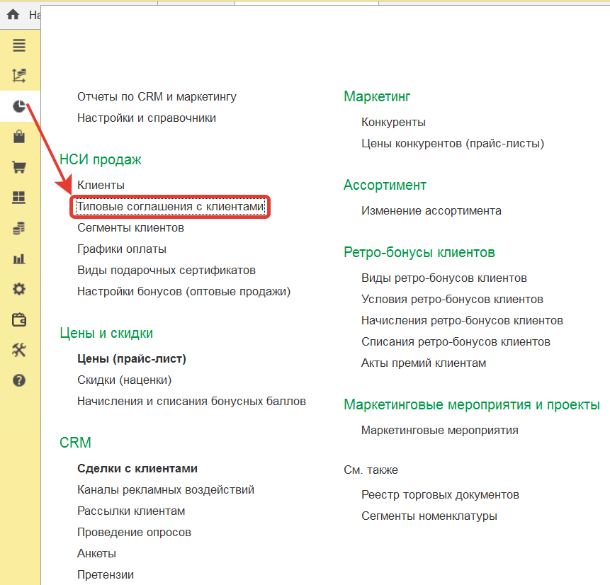 размещение типовых соглашений в ут11.5