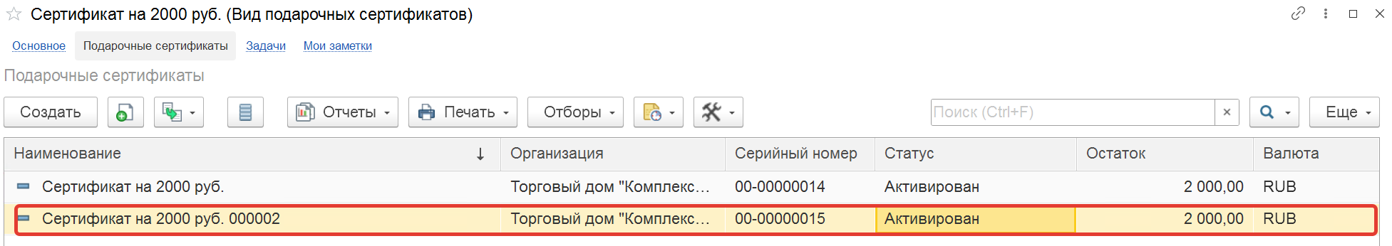 сертификат 11.5 активирован
