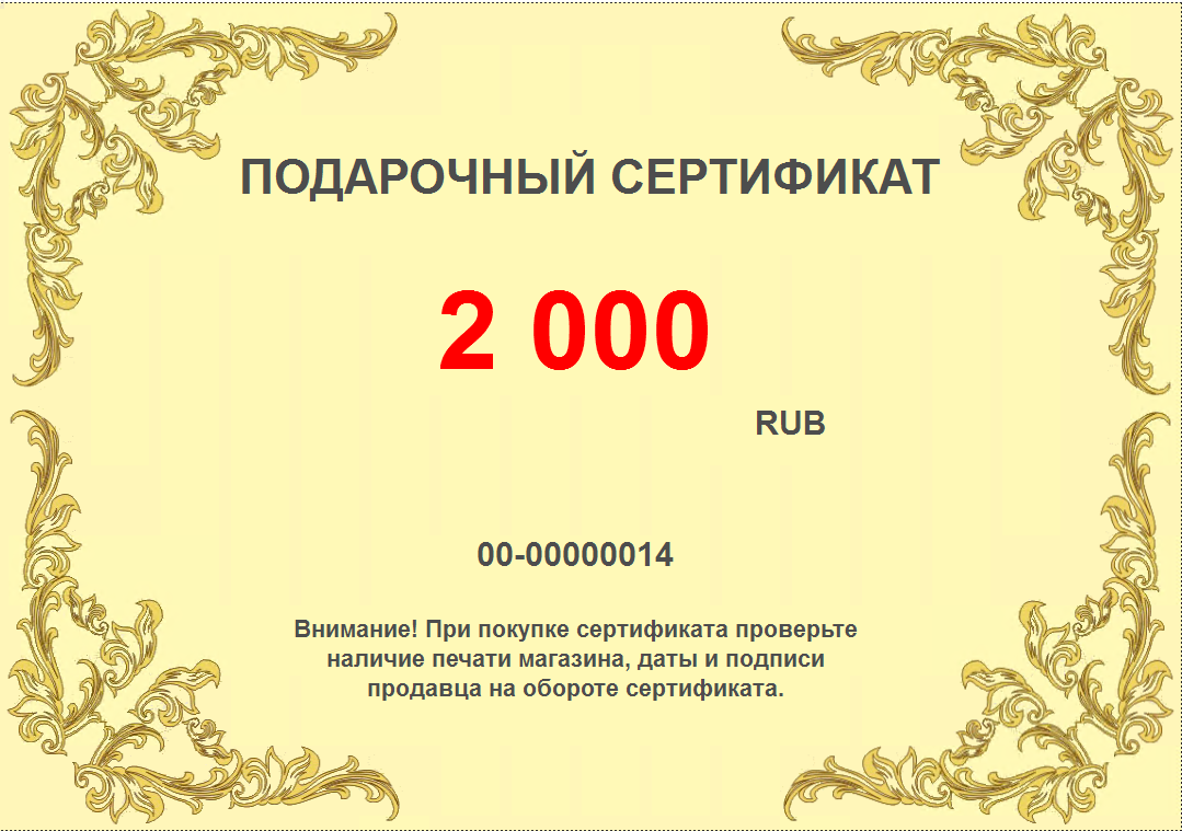 печать подарочного сертификата