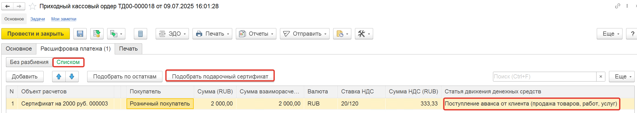 ако на продажу подарочного сертификата