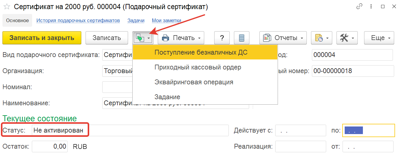 платежный документ на основании сертифката