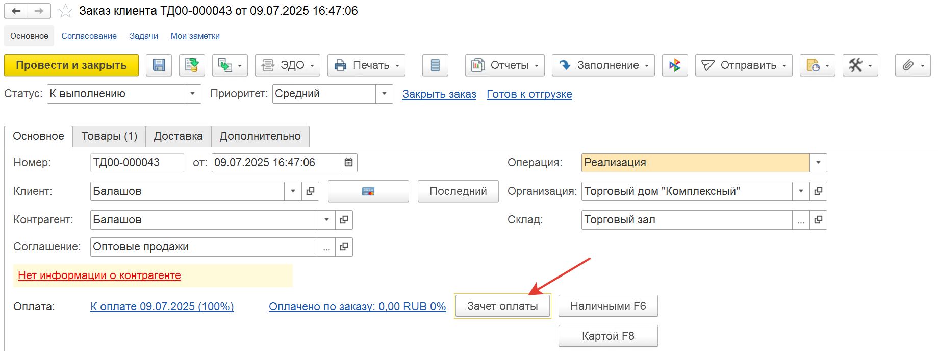оплата сертификатом в заказе клиента