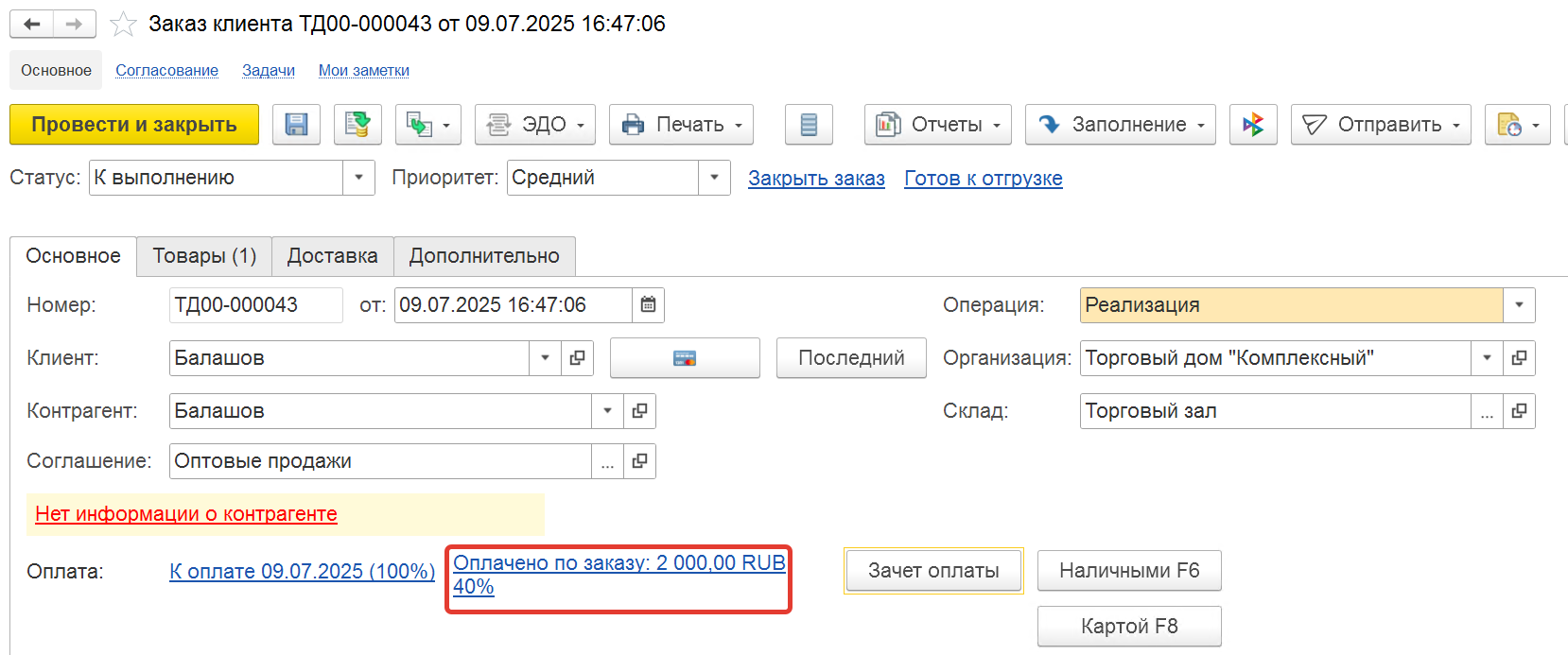 оплата заказа клиента подарочным сертификатом