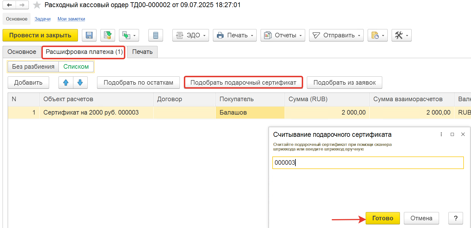 подбор сертификата для возврата