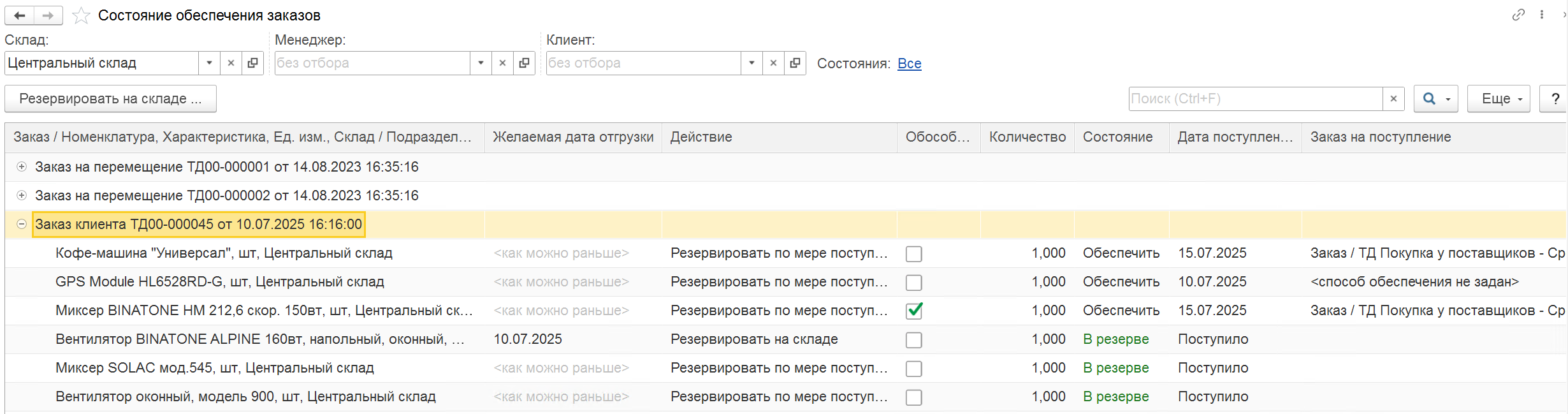 состяние обеспечения заказов в ут11.5