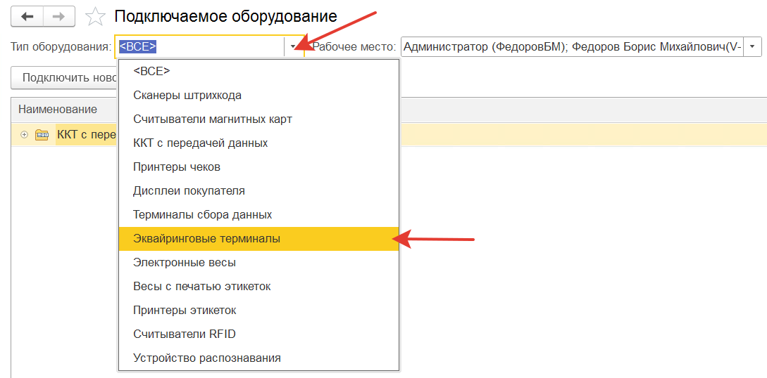 подключение эквайрингового теримнала