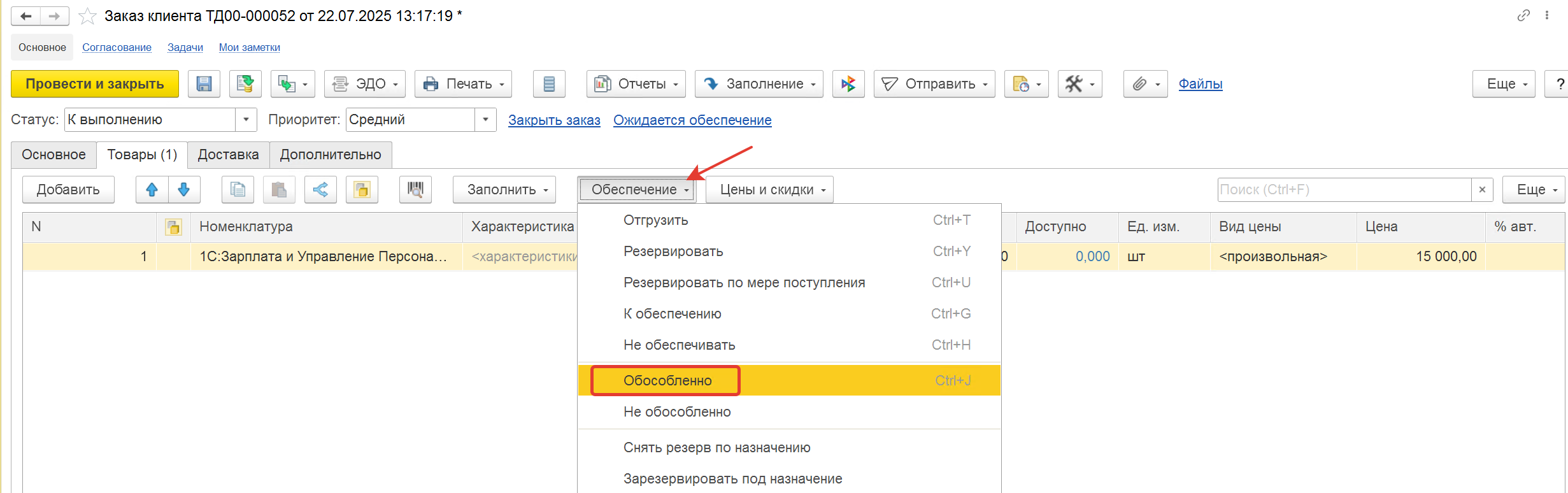 обособленная потребность в ут11.5