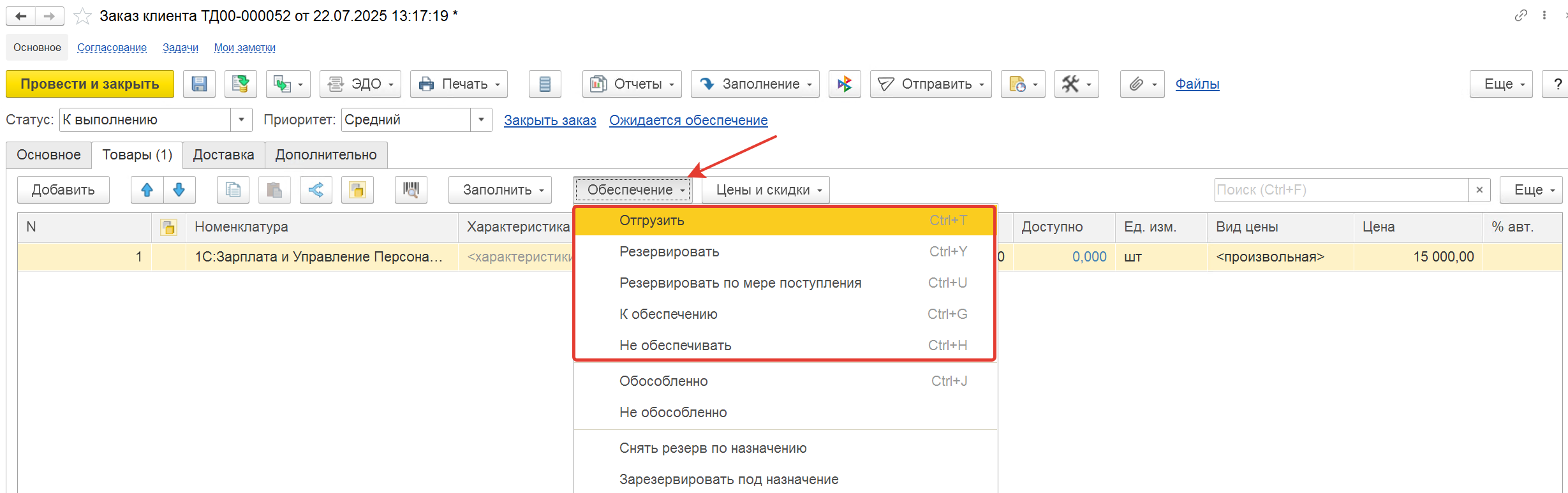 варианты обеспечения заказа клиента