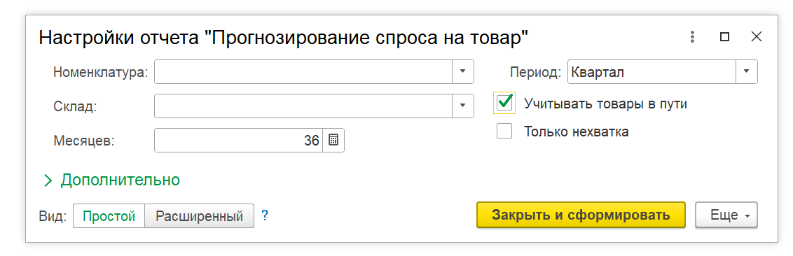 учет товаров в пути при планировании потребностей в товарах в 1с