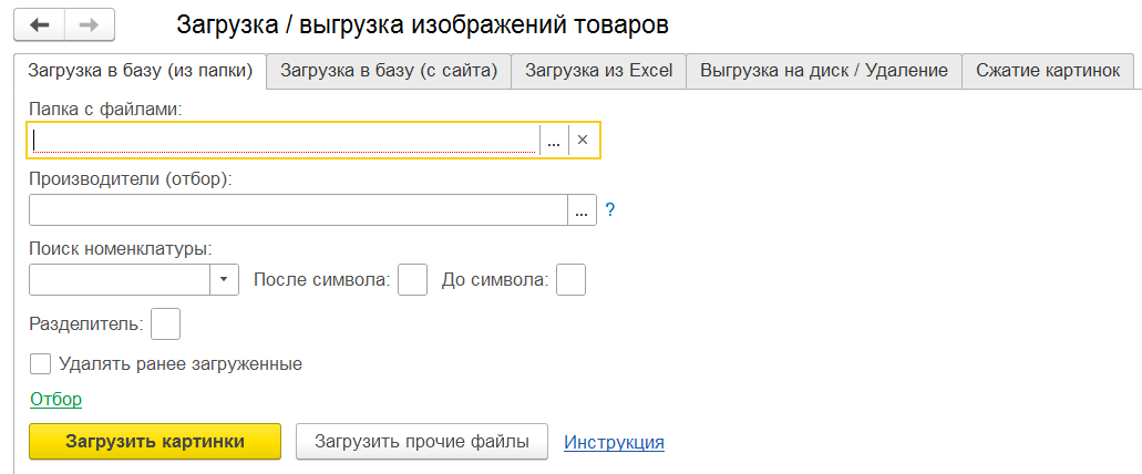 форма обработки для загрузки картинок