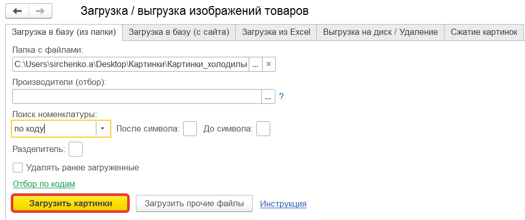 загрузка картинок товаров в 1с