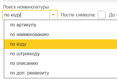 варианты поиска номенклатуры