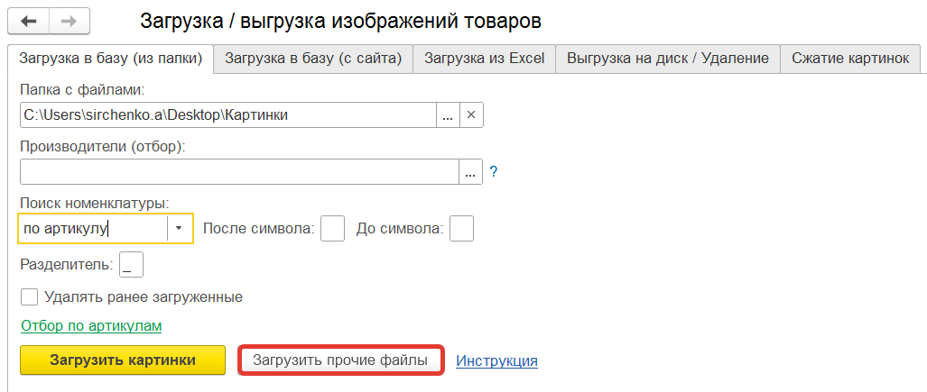 загрузка файлов в коменклатуру