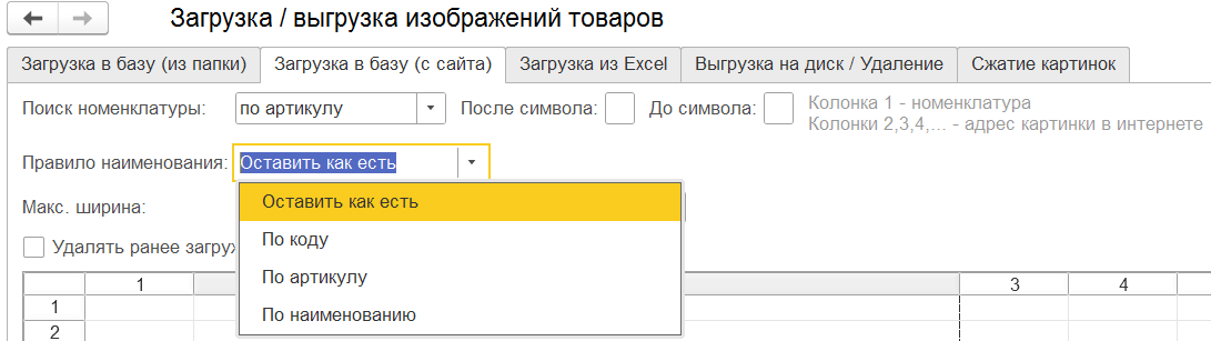 правило именования файлов картинок в 1с