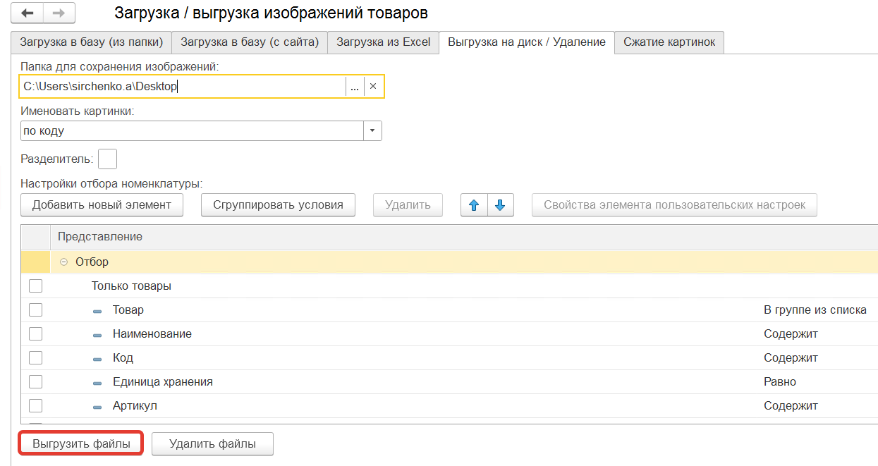 выгрузка картинок товаров из 1с