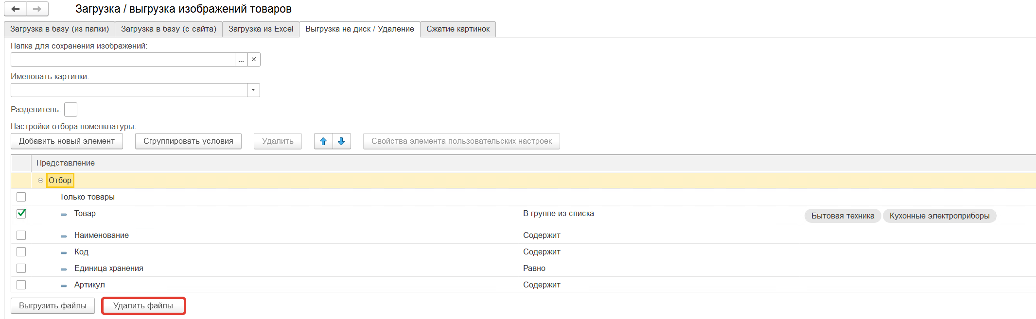 удаление прикрепленных файлов