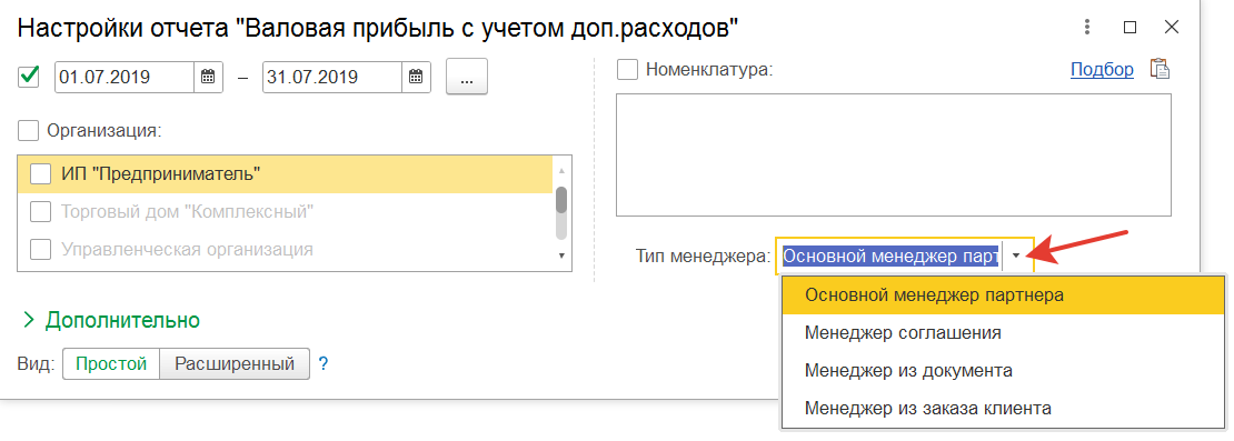 настройки отчета 1