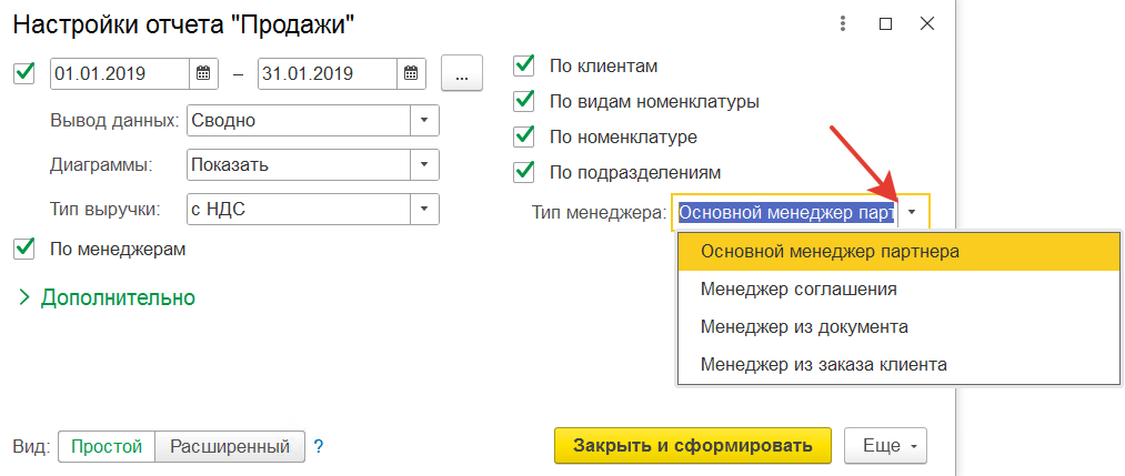 настройки отчета по продажам